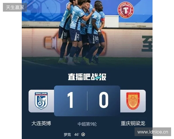 积分追平对手！大连英博1-0送铜梁龙首败 罗竞制胜迪马塔进球被吹
